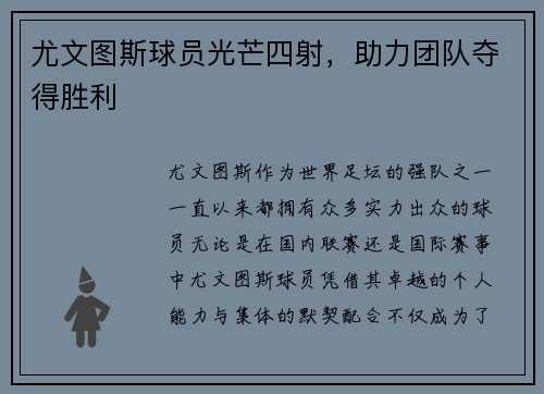 尤文图斯球员光芒四射，助力团队夺得胜利