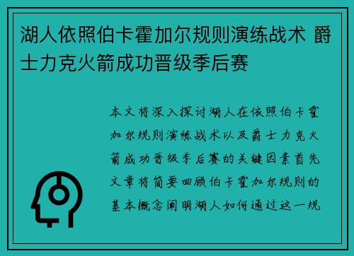 湖人依照伯卡霍加尔规则演练战术 爵士力克火箭成功晋级季后赛