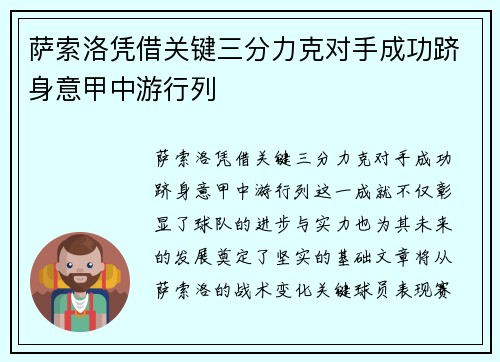 萨索洛凭借关键三分力克对手成功跻身意甲中游行列