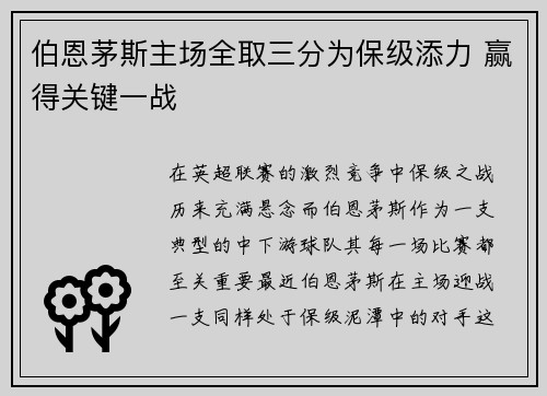 伯恩茅斯主场全取三分为保级添力 赢得关键一战