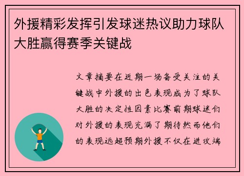 外援精彩发挥引发球迷热议助力球队大胜赢得赛季关键战