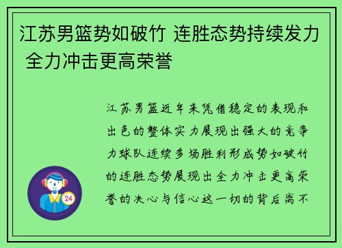 江苏男篮势如破竹 连胜态势持续发力 全力冲击更高荣誉