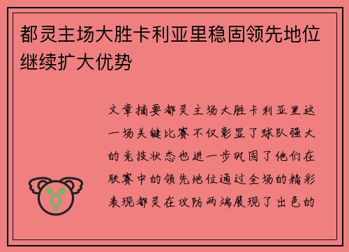 都灵主场大胜卡利亚里稳固领先地位继续扩大优势