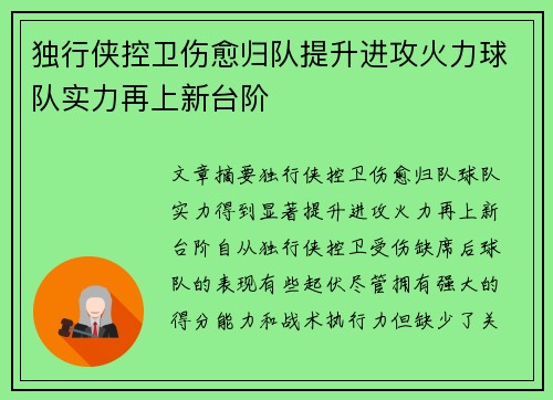 独行侠控卫伤愈归队提升进攻火力球队实力再上新台阶
