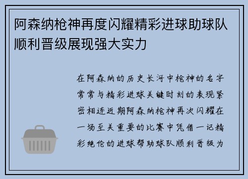 阿森纳枪神再度闪耀精彩进球助球队顺利晋级展现强大实力