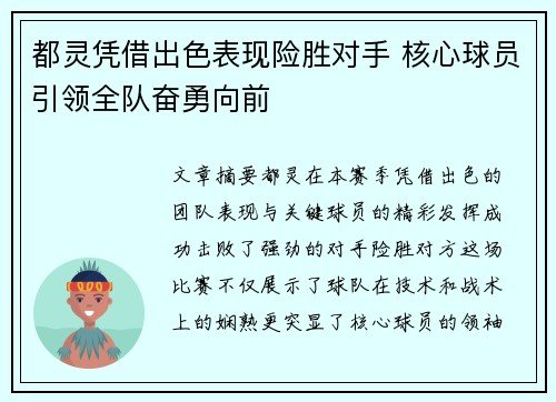 都灵凭借出色表现险胜对手 核心球员引领全队奋勇向前