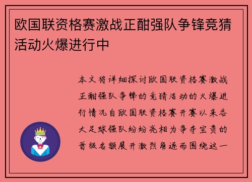 欧国联资格赛激战正酣强队争锋竞猜活动火爆进行中