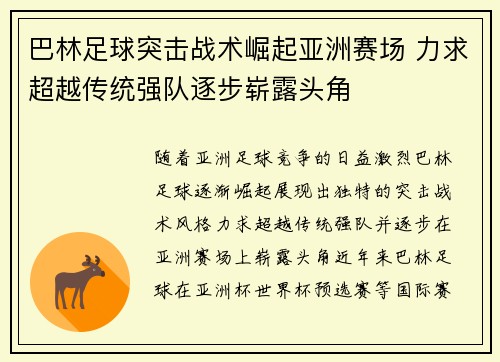 巴林足球突击战术崛起亚洲赛场 力求超越传统强队逐步崭露头角