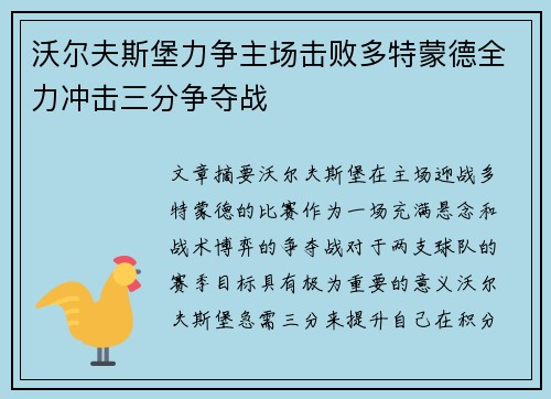 沃尔夫斯堡力争主场击败多特蒙德全力冲击三分争夺战