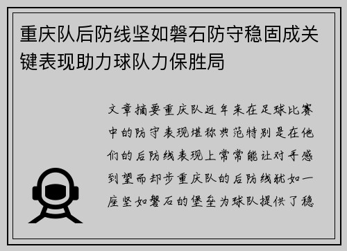 重庆队后防线坚如磐石防守稳固成关键表现助力球队力保胜局