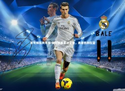 壹号娱乐网页版-国际较量备战紧张，勇者胜利在望