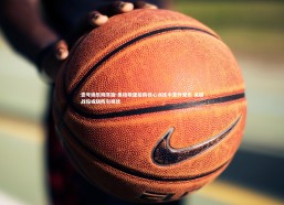 壹号娱乐网页版-奥格斯堡后防核心训练中意外受伤 关键战役或缺阵引担忧