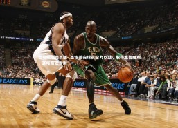 壹号娱乐网页版-.圣埃蒂安球员全力以赴，取得重要胜利，圣埃蒂安青训