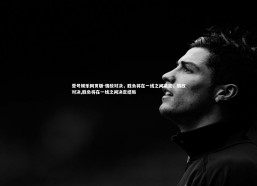 壹号娱乐网页版-情敌对决，胜负将在一线之间决定，情敌对决,胜负将在一线之间决定结局