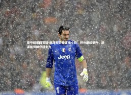 壹号娱乐网页版-凯泽斯劳滕客场小胜，积分继续攀升，凯泽斯劳滕夺冠主力