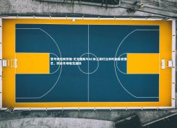 壹号娱乐网页版-尤文图斯与AC米兰紧盯比利时新星穆泰巴，转会市场暗流涌动