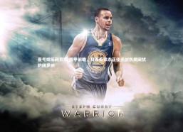 壹号娱乐网页版-西甲前瞻，贝蒂斯状态正佳迎战伤病困扰的赫罗纳