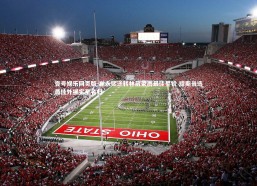 壹号娱乐网页版-崔永熙逆转林葳荣膺最佳星锐 琼斯当选最佳外援实至名归