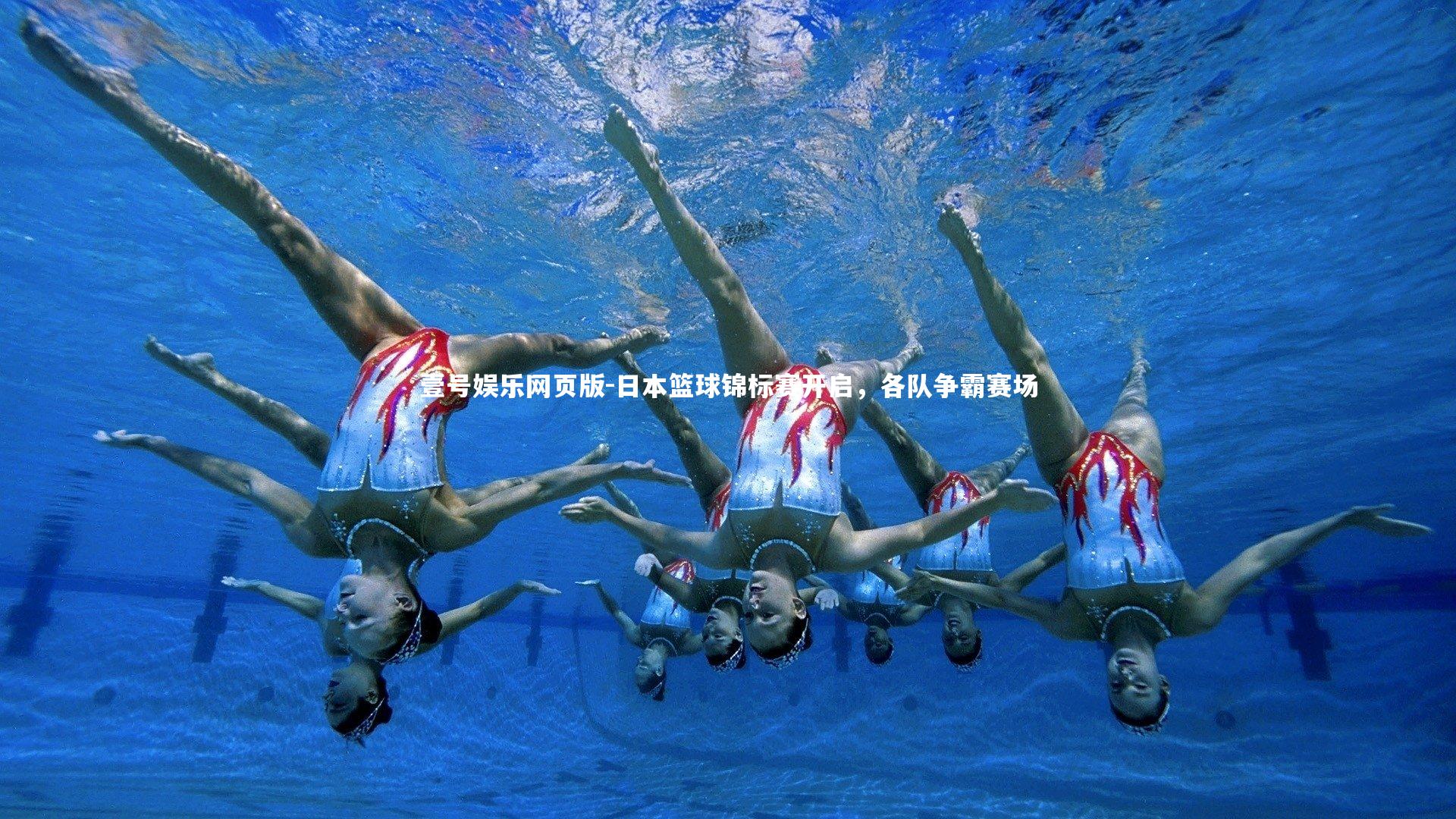 日本篮球锦标赛开启，各队争霸赛场