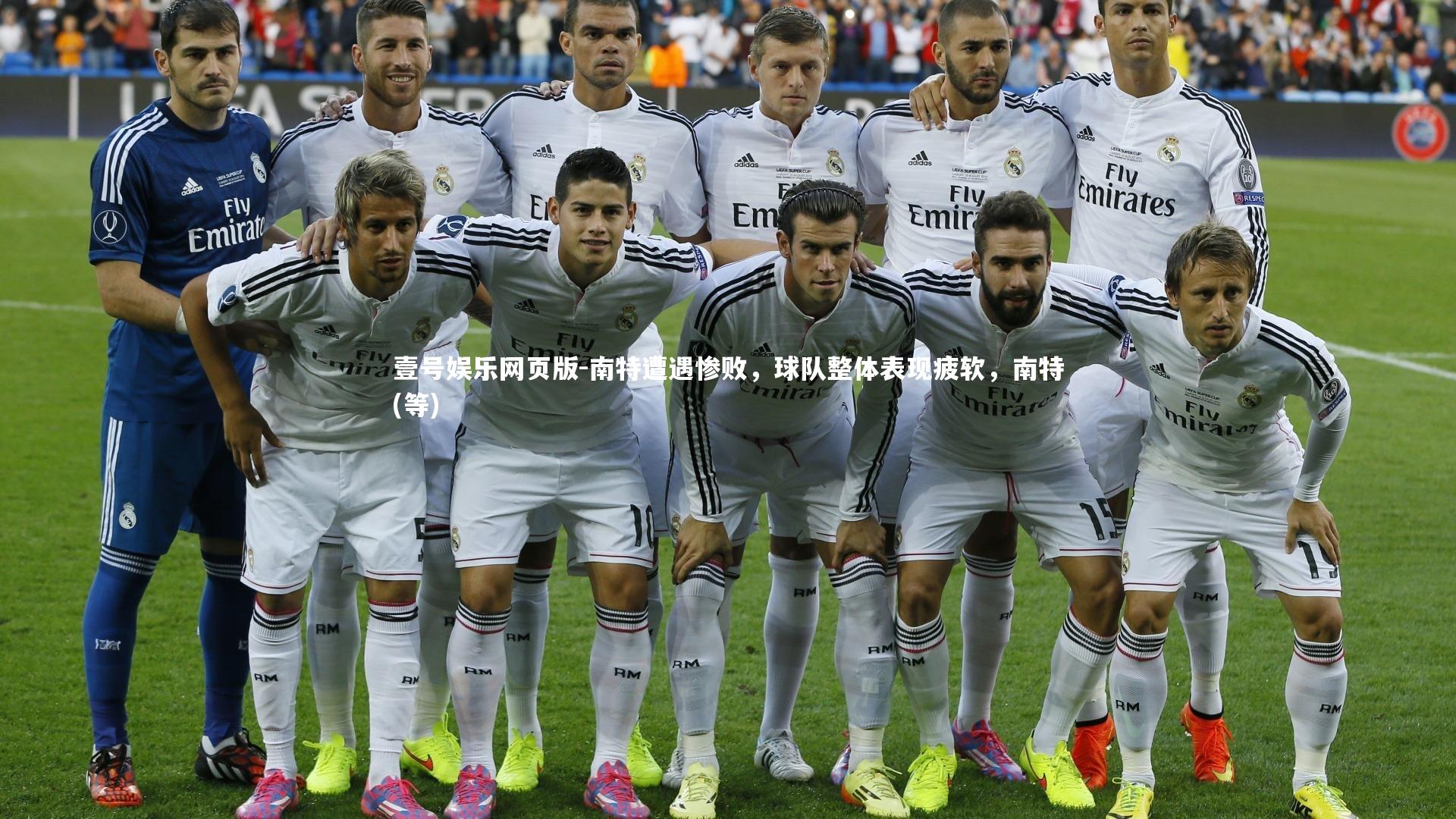 壹号娱乐网页版-南特遭遇惨败，球队整体表现疲软，南特(等)