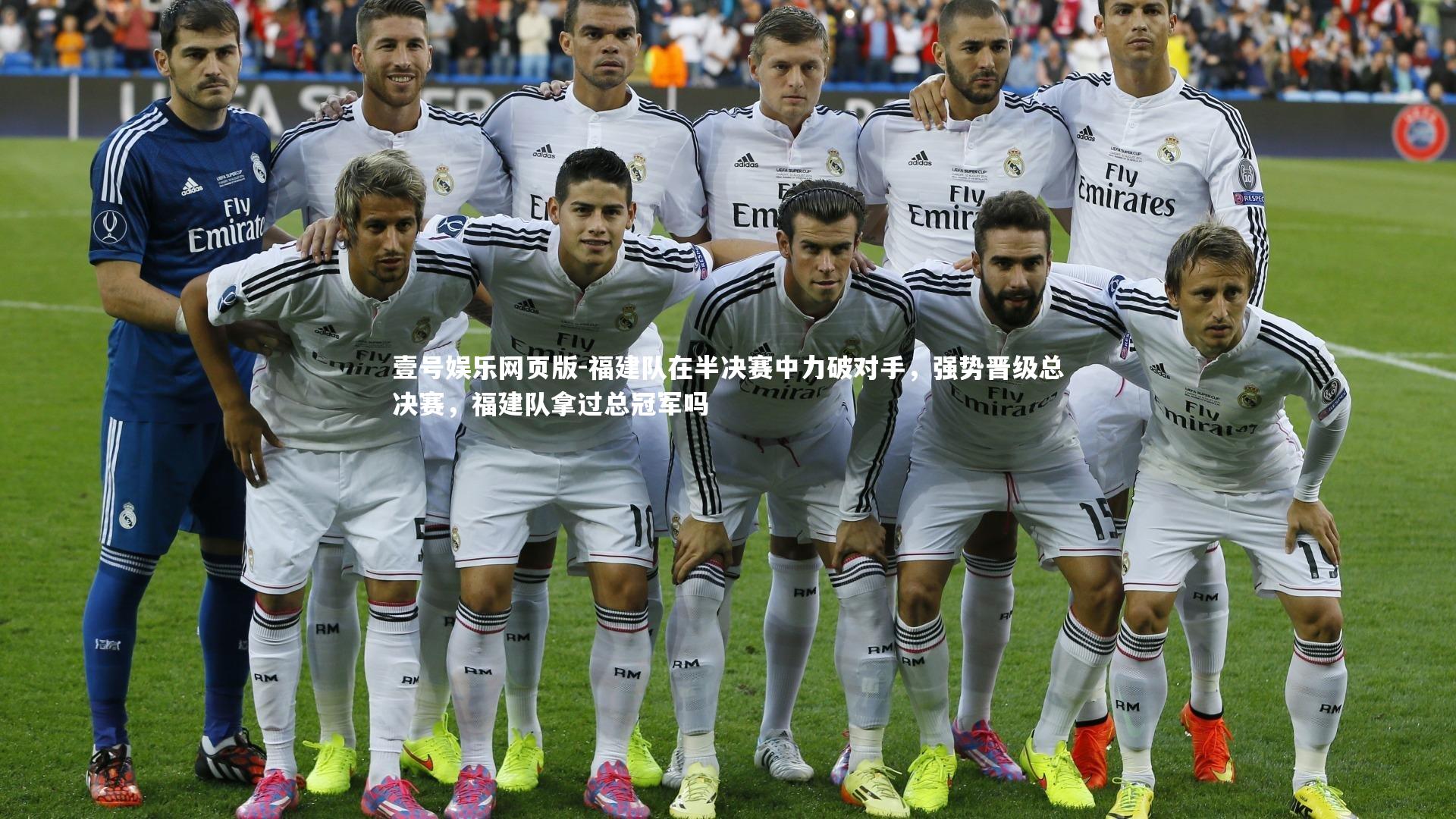 壹号娱乐网页版-福建队在半决赛中力破对手，强势晋级总决赛，福建队拿过总冠军吗