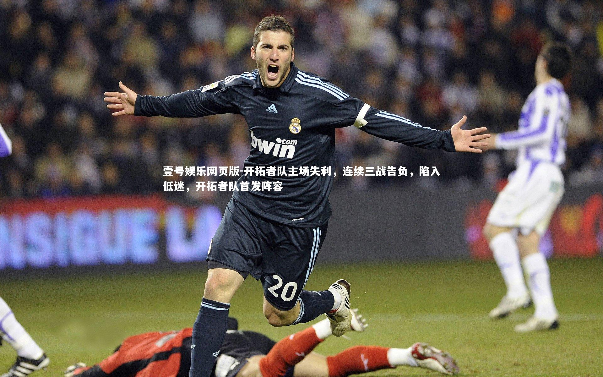 壹号娱乐网页版-开拓者队主场失利，连续三战告负，陷入低迷，开拓者队首发阵容