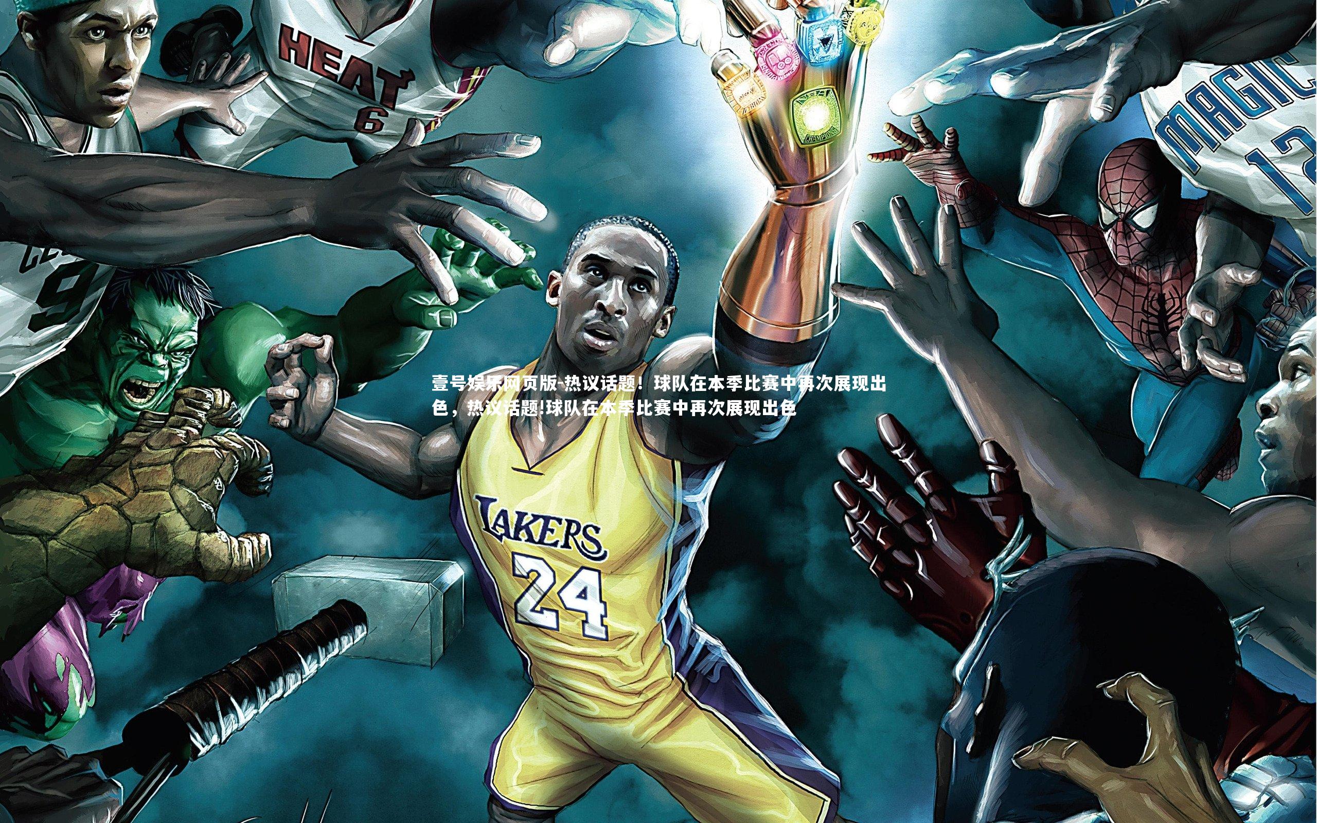 热议话题！球队在本季比赛中再次展现出色，热议话题!球队在本季比赛中再次展现出色