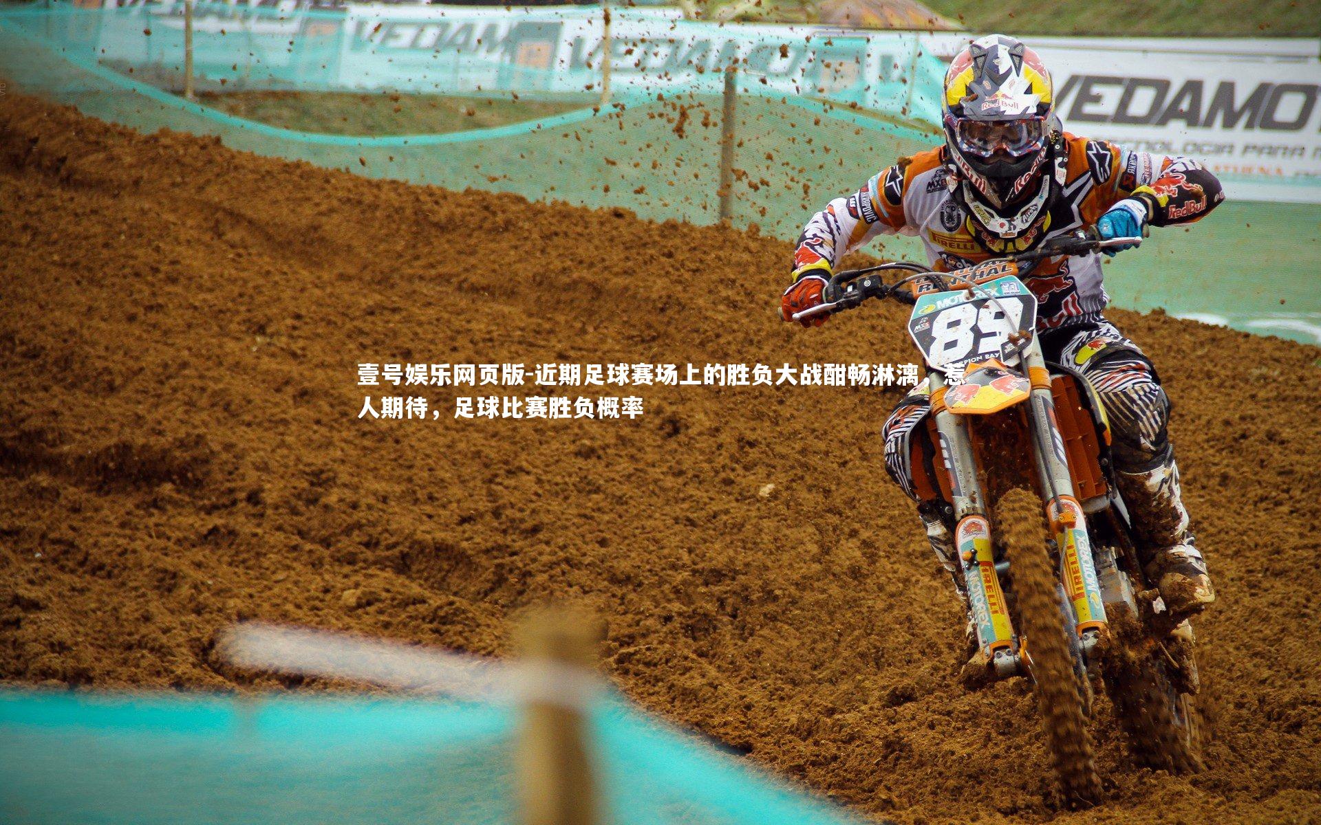 近期足球赛场上的胜负大战酣畅淋漓，惹人期待，足球比赛胜负概率