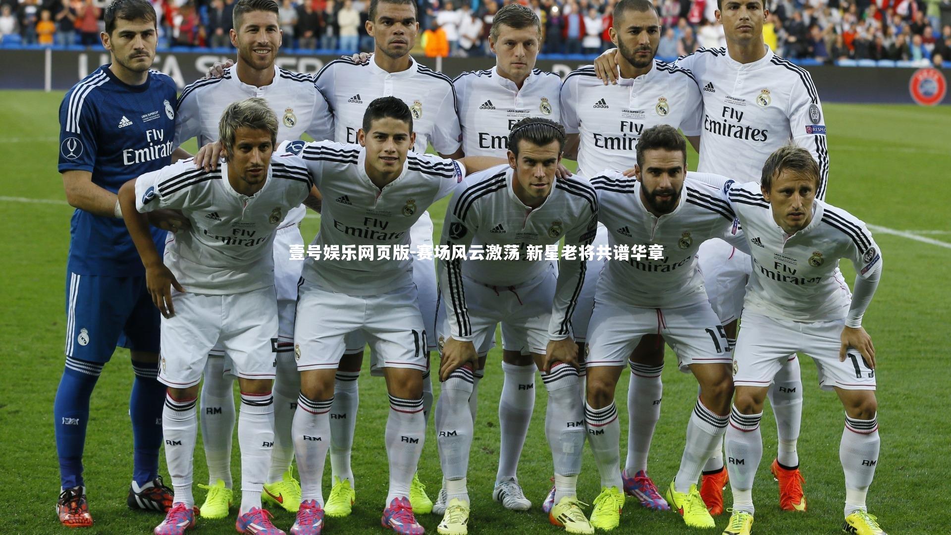 赛场风云激荡 新星老将共谱华章