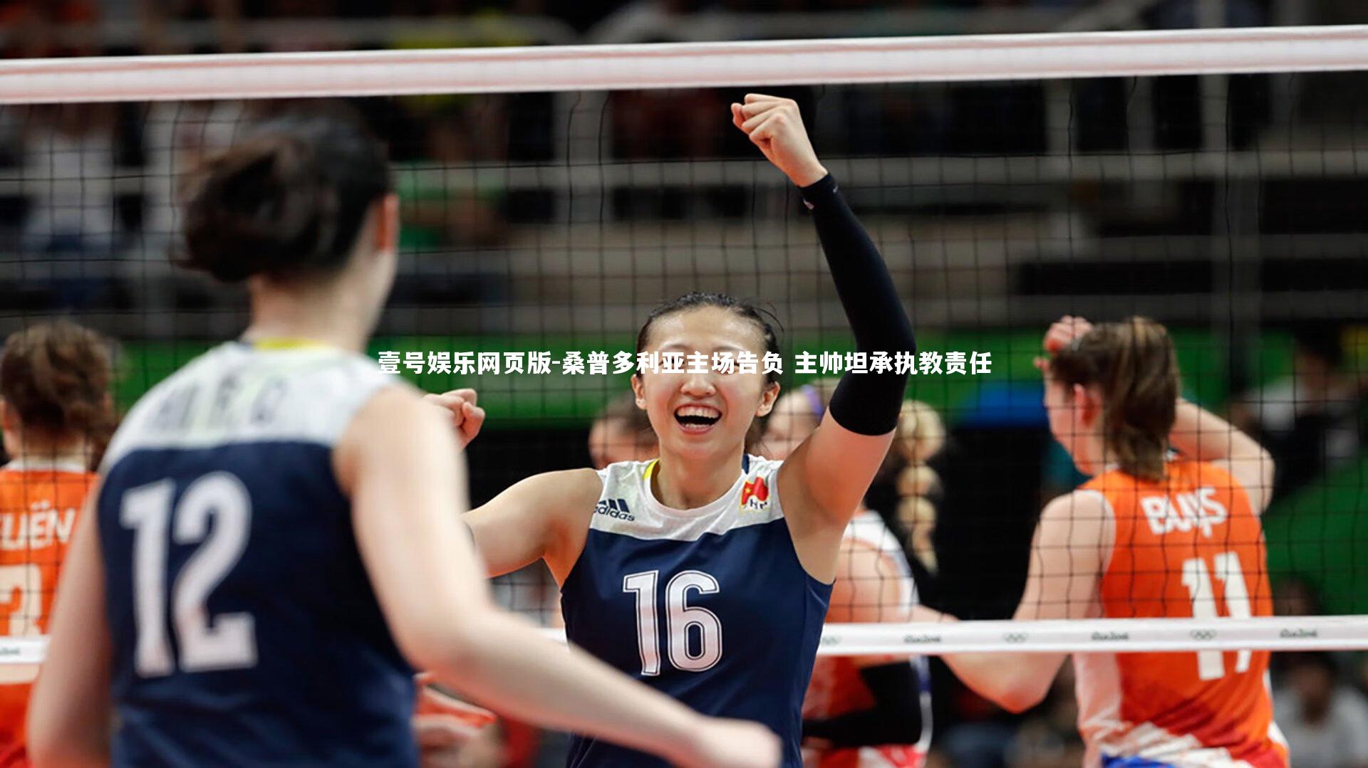 桑普多利亚主场告负 主帅坦承执教责任