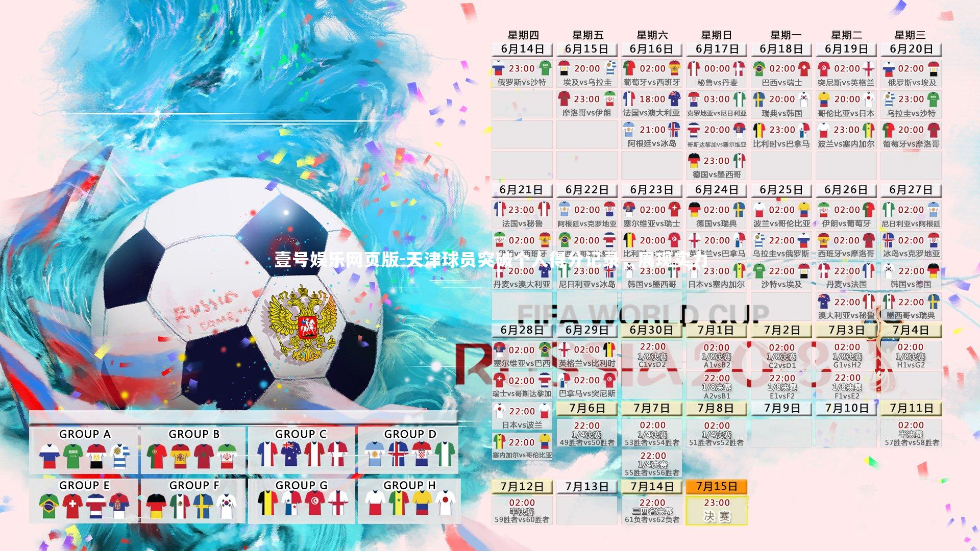 天津球员突破个人得分记录，展现实力