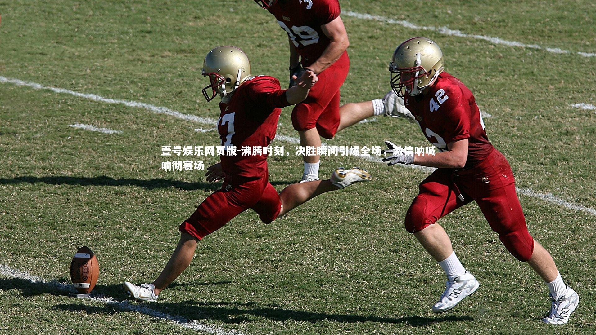 沸腾时刻,决胜瞬间引爆全场,激情呐喊响彻赛场