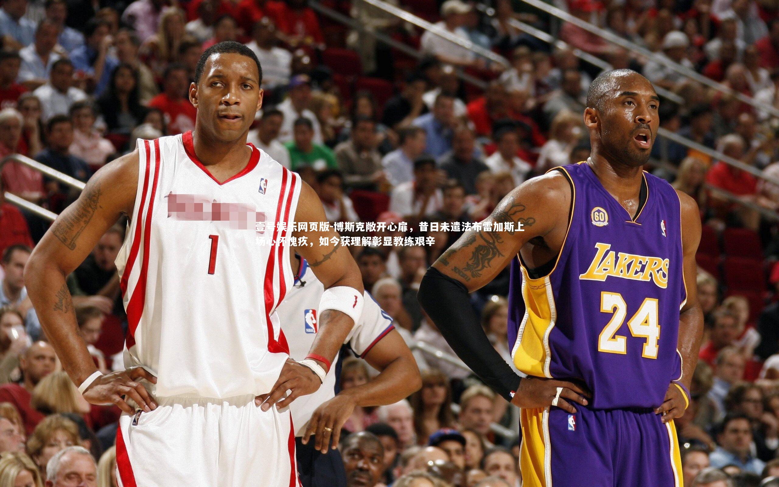 博斯克敞开心扉，昔日未遣法布雷加斯上场心怀愧疚，如今获理解彰显教练艰辛