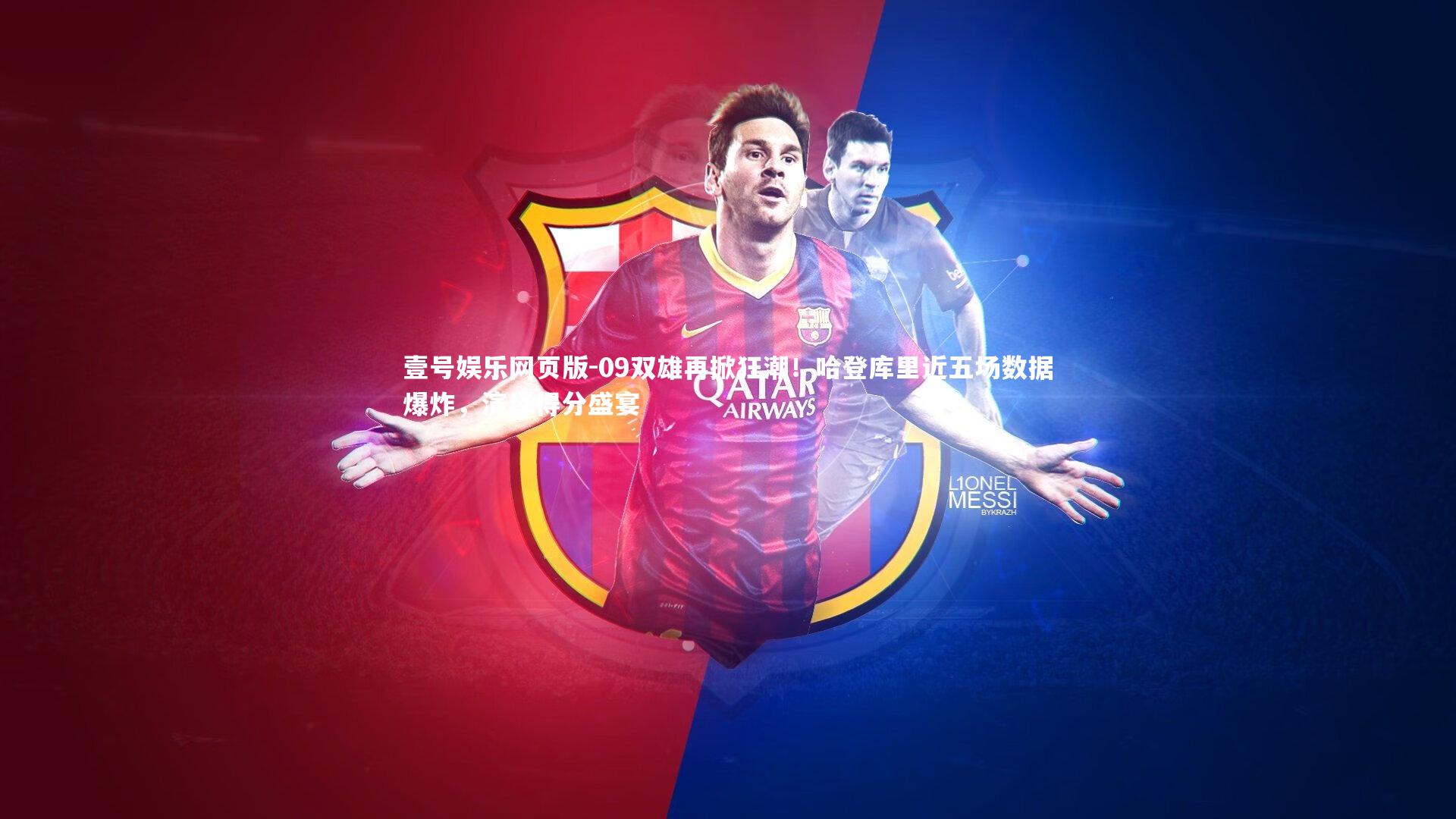 09双雄再掀狂潮！哈登库里近五场数据爆炸，演绎得分盛宴