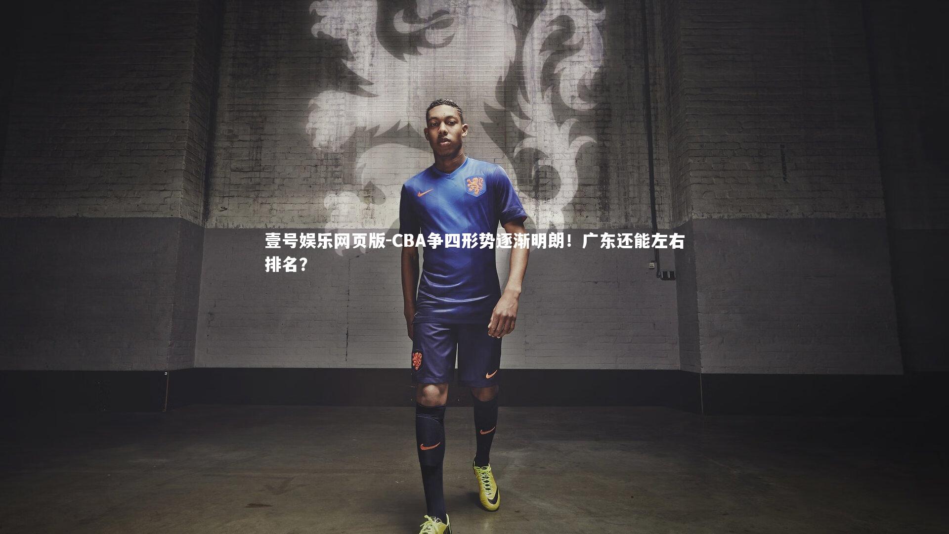 CBA争四形势逐渐明朗！广东还能左右排名？